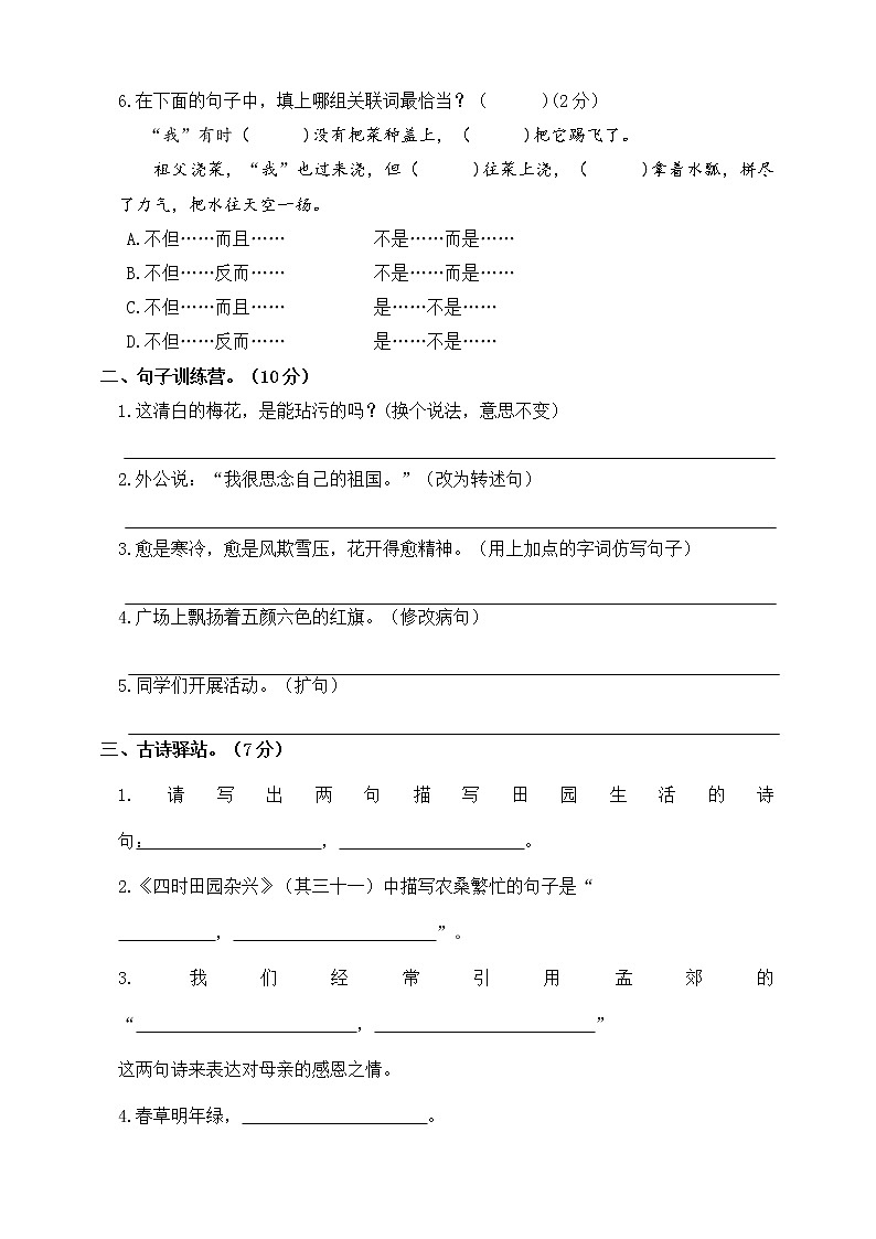 【精品】人教部编版五年级语文下册第一单元测试卷（8）（有答案）02