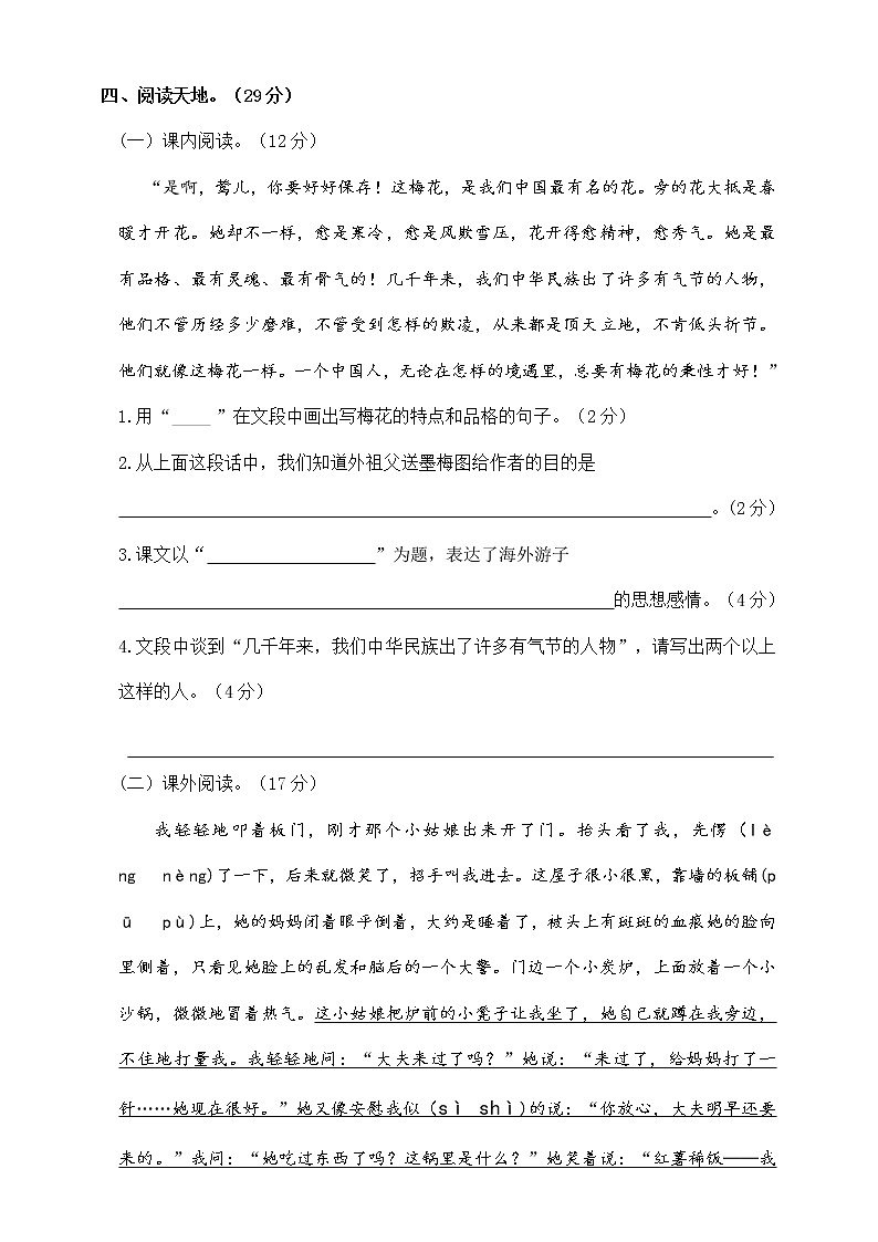 【精品】人教部编版五年级语文下册第一单元测试卷（8）（有答案）03