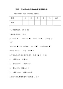 语文五年级下册第一单元单元综合与测试单元测试巩固练习