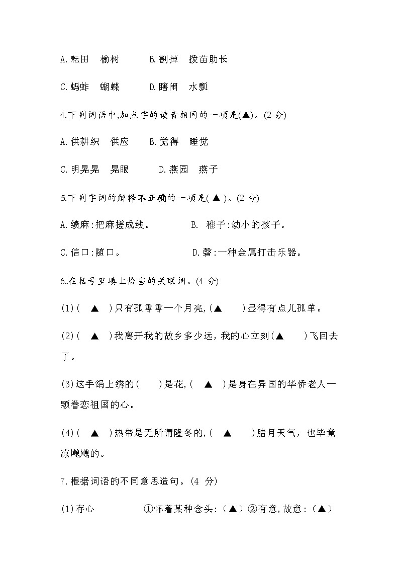 【精品】人教部编版五年级语文下册第一单元测试卷（10）（有答案）02