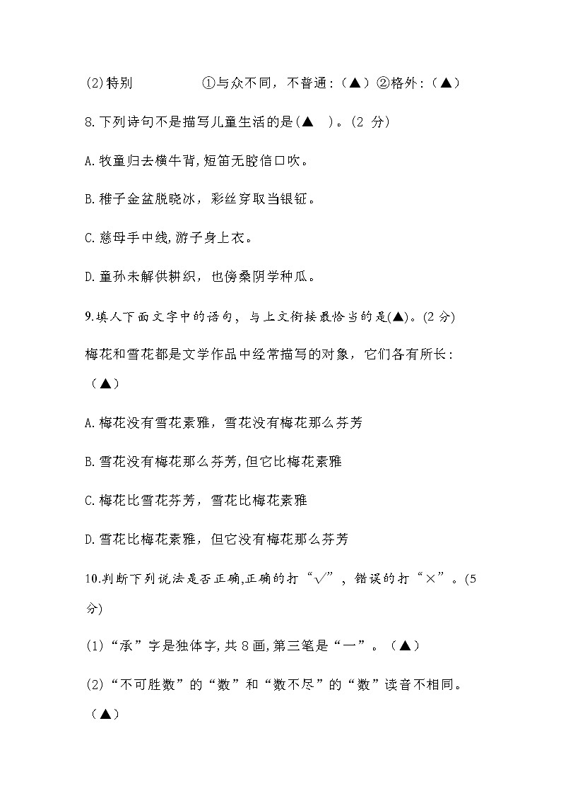 【精品】人教部编版五年级语文下册第一单元测试卷（10）（有答案）03