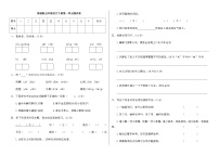 小学语文第一单元单元综合与测试精品单元测试随堂练习题