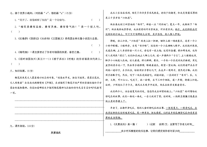 【精品】人教部编版五年级语文下册第一单元测试卷（16）（有答案）02