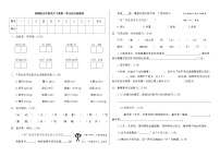 语文五年级下册第一单元单元综合与测试精品单元测试当堂达标检测题