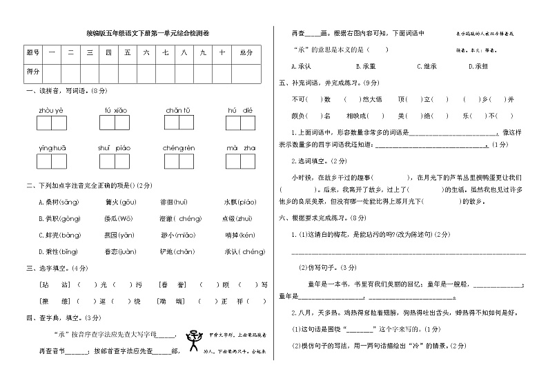 【精品】人教部编版五年级语文下册第一单元测试卷（17）（有答案）01