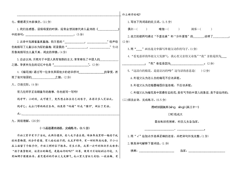 【精品】人教部编版五年级语文下册第一单元测试卷（17）（有答案）02
