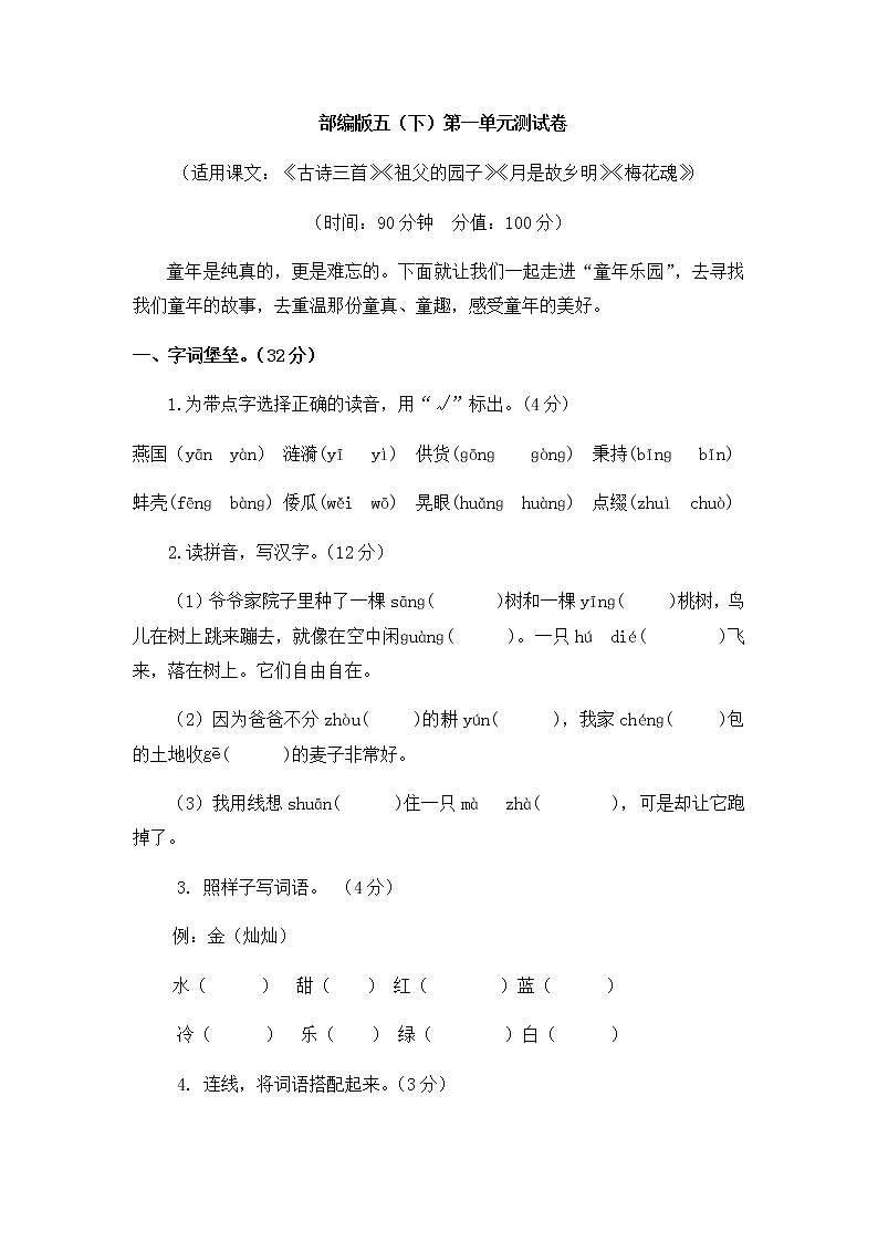 【精品】人教部编版五年级语文下册第一单元测试卷（18）（有答案）01