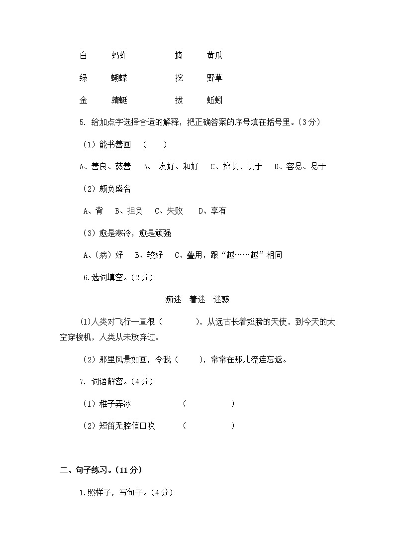 【精品】人教部编版五年级语文下册第一单元测试卷（18）（有答案）02