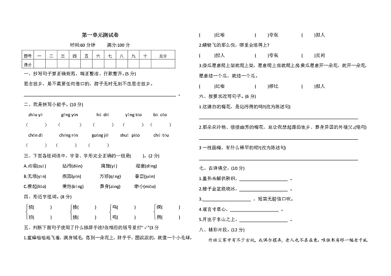 【精品】人教部编版五年级语文下册第一单元测试卷（19）（有答案）01