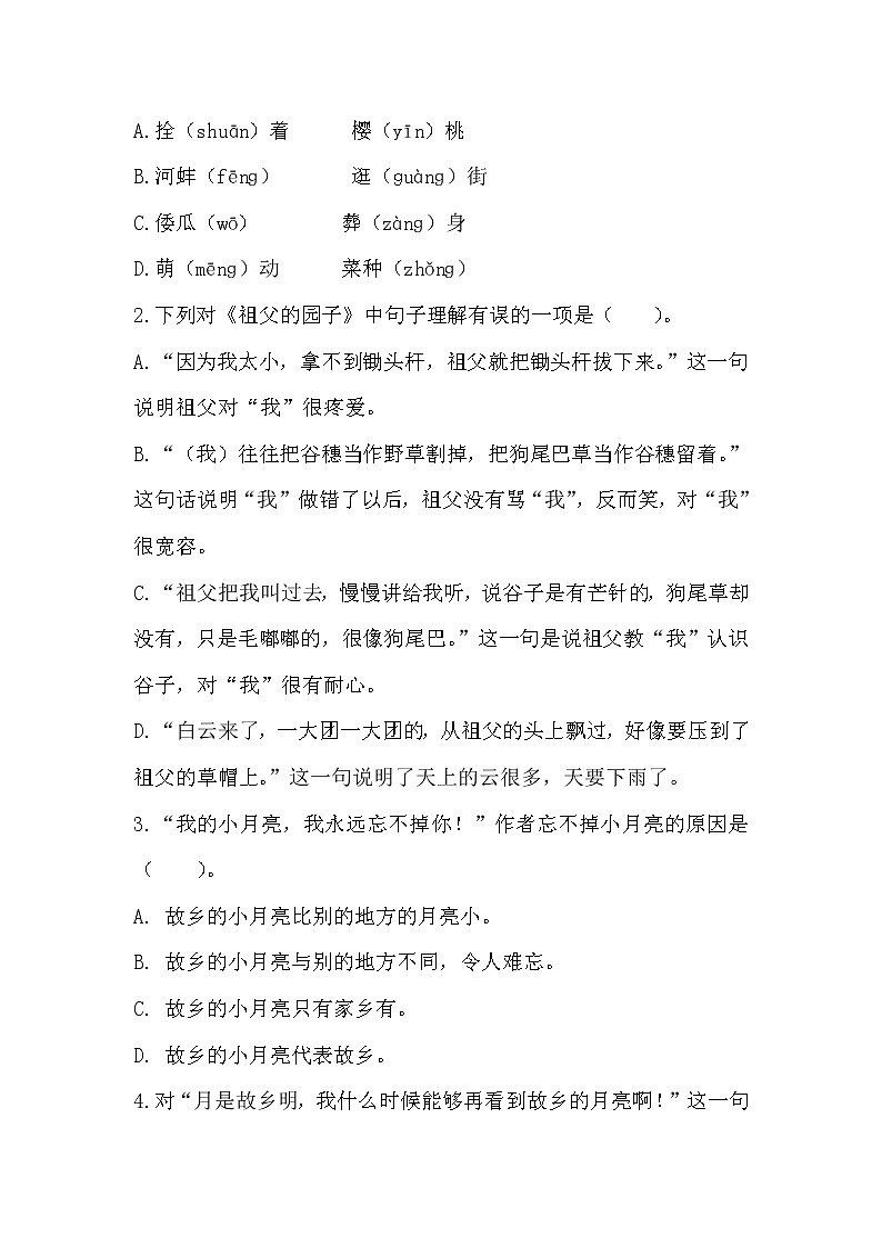 【精品】人教部编版五年级语文下册第一单元测试卷（20）（有答案）02