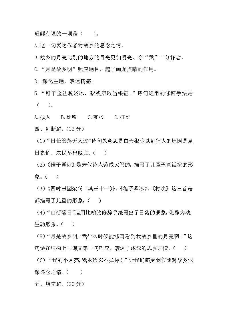 【精品】人教部编版五年级语文下册第一单元测试卷（20）（有答案）03