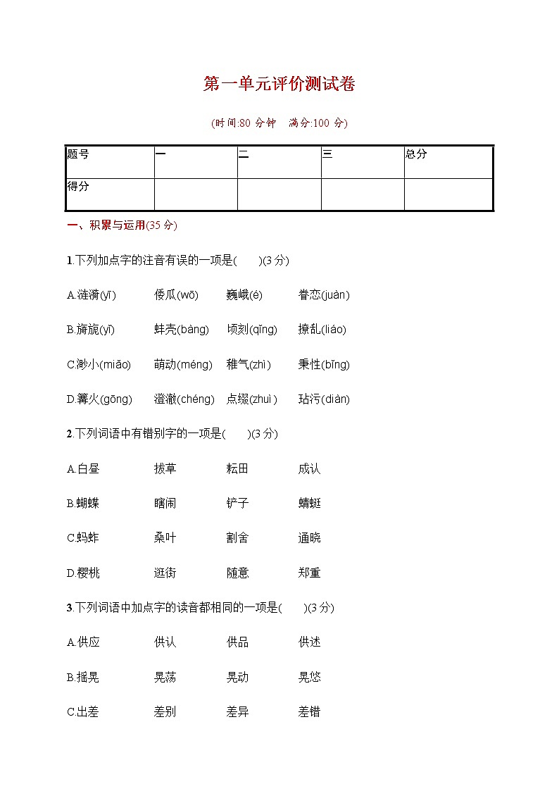 【精品】人教部编版五年级语文下册第一单元测试卷（23）（有答案）01