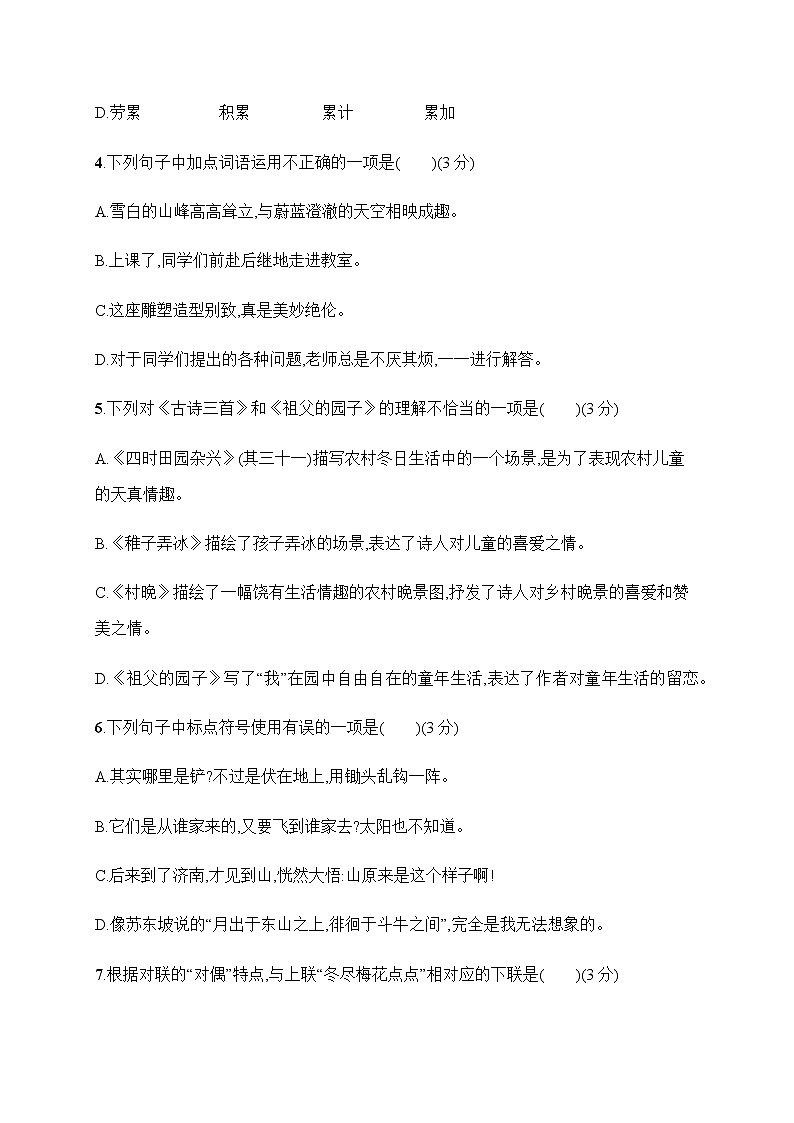 【精品】人教部编版五年级语文下册第一单元测试卷（23）（有答案）02