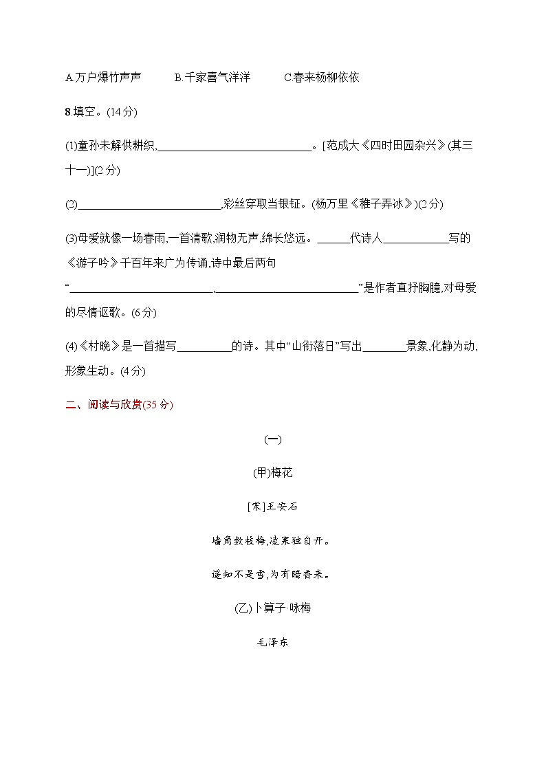 【精品】人教部编版五年级语文下册第一单元测试卷（23）（有答案）03