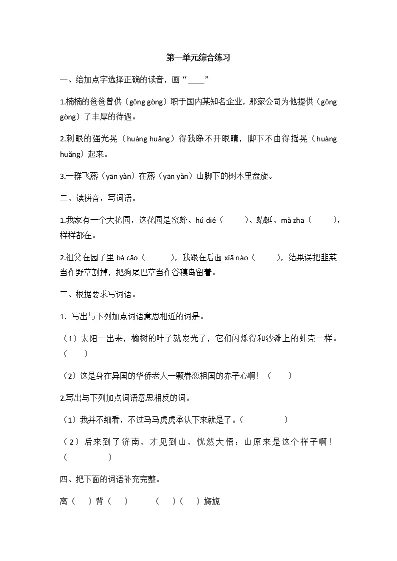 【精品】人教部编版五年级语文下册第一单元测试卷（24）（有答案）01