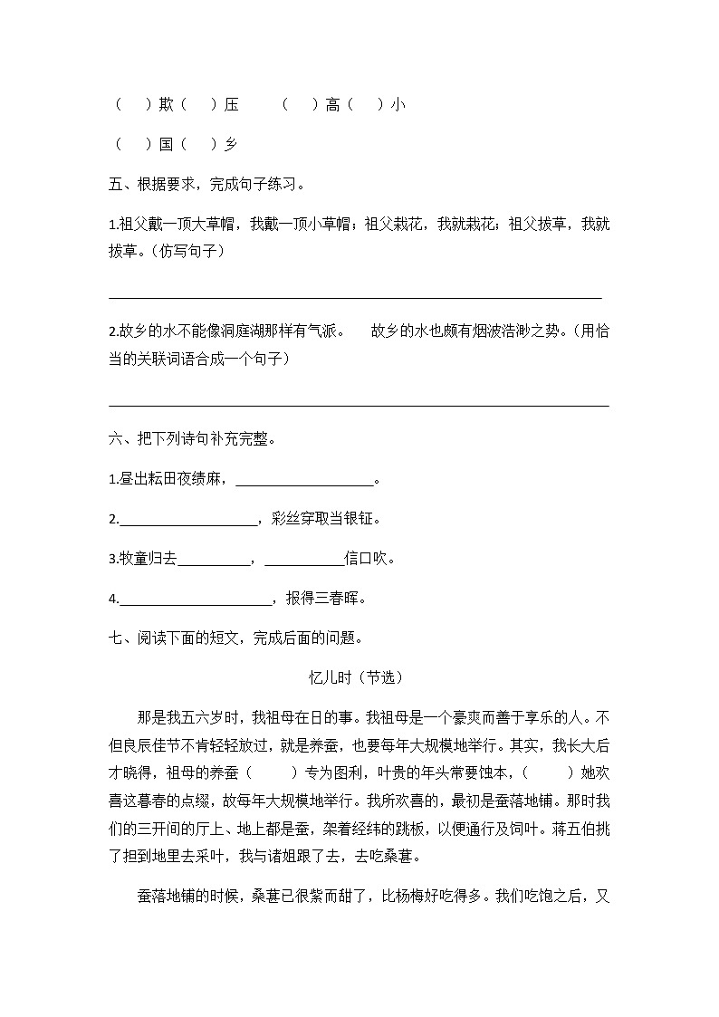 【精品】人教部编版五年级语文下册第一单元测试卷（24）（有答案）02