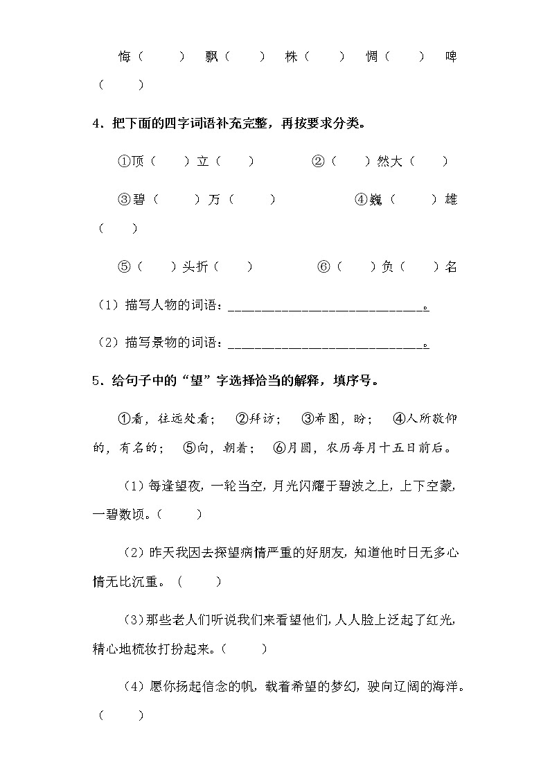 【精品】人教部编版五年级语文下册第一单元测试卷（特荐 4）（有答案）02