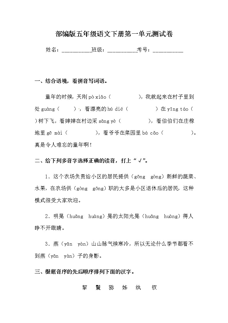 【精品】人教部编版五年级语文下册第一单元测试卷（特荐 5）（有答案）01