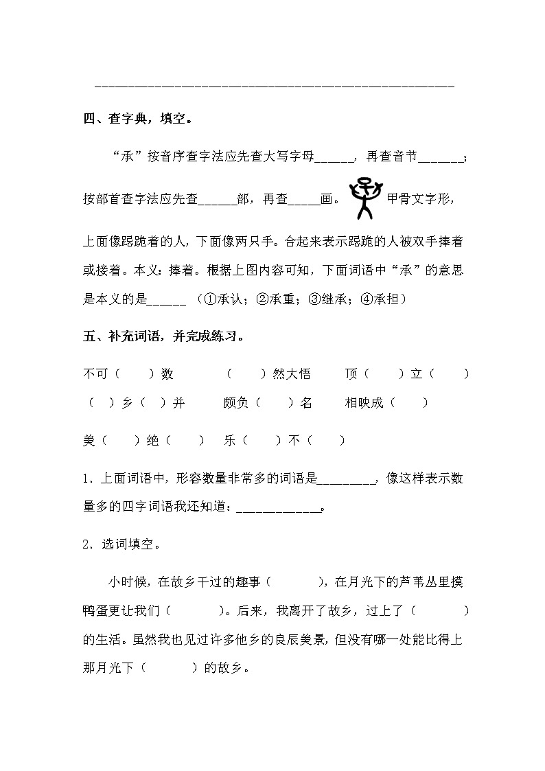 【精品】人教部编版五年级语文下册第一单元测试卷（特荐 5）（有答案）02