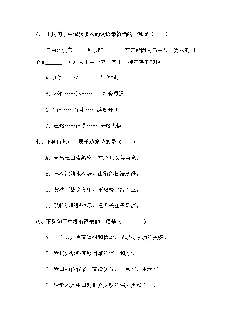 【精品】人教部编版五年级语文下册第一单元测试卷（特荐 5）（有答案）03