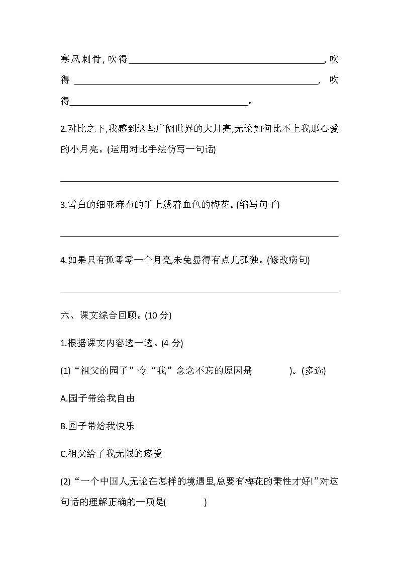 【精品】人教部编版五年级语文下册第一单元测试卷（特荐2）（有答案）03