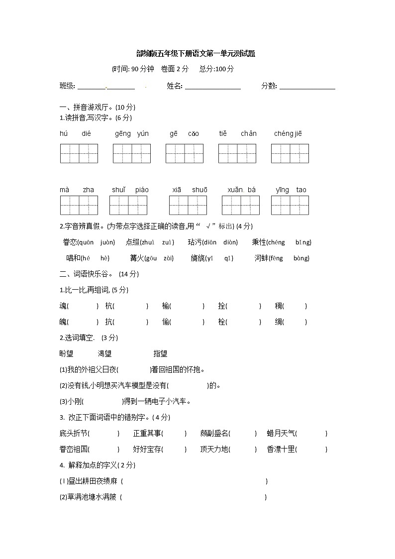 【精品】人教部编版五年级语文下册第一单元测试卷（特荐3）（有答案）01