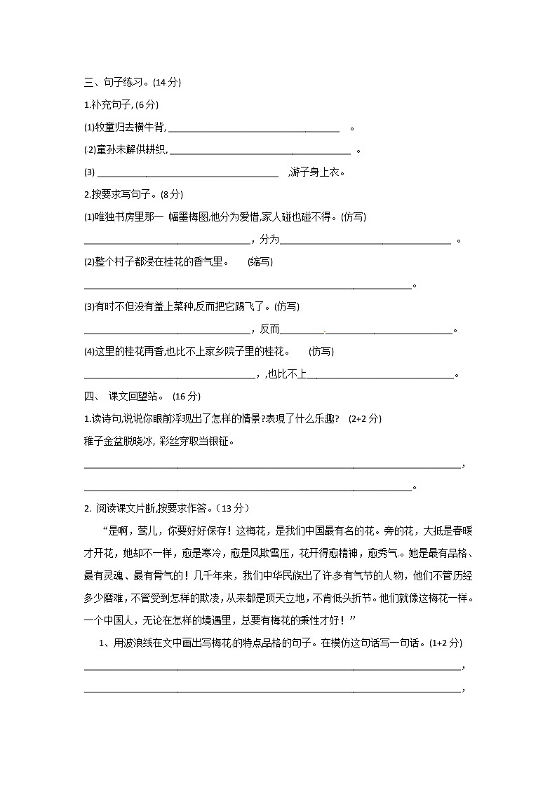 【精品】人教部编版五年级语文下册第一单元测试卷（特荐3）（有答案）02