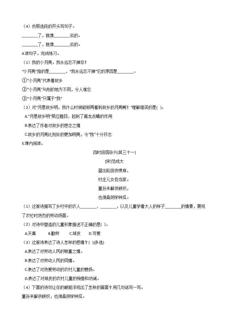 【精品】五年级下册语文试题--第一单元阅读训练 人教部编版（含答案）02