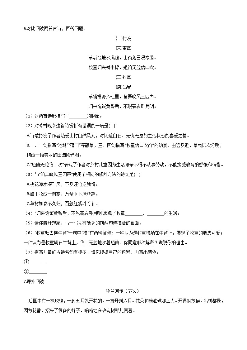 【精品】五年级下册语文试题--第一单元阅读训练 人教部编版（含答案）03