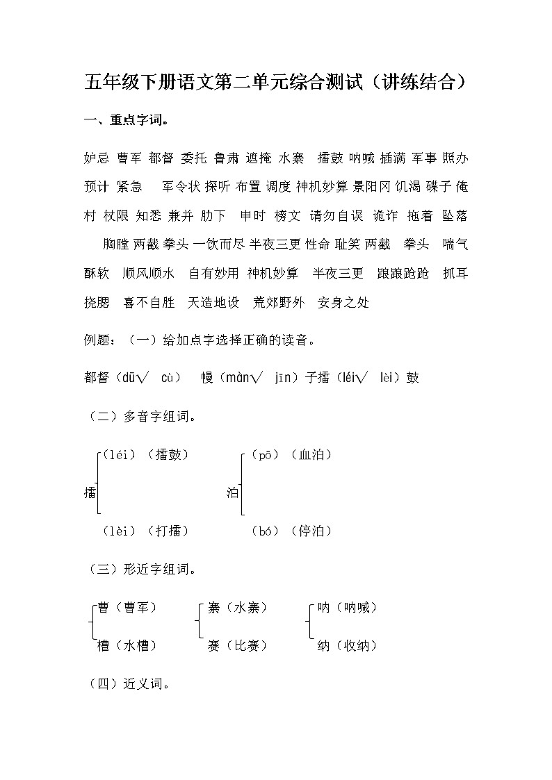 【精品】五年级下册语文第二单元综合测试（人教部编版，含答案）01