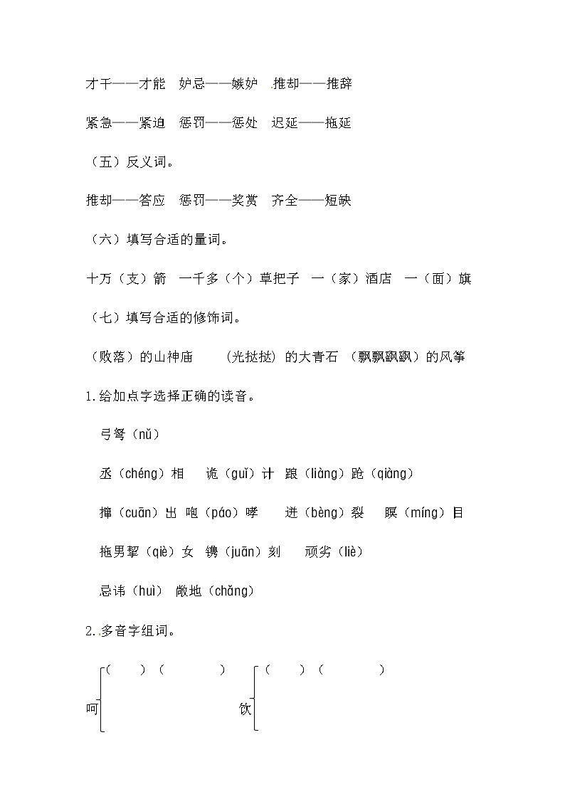 【精品】五年级下册语文第二单元综合测试（人教部编版，含答案）02