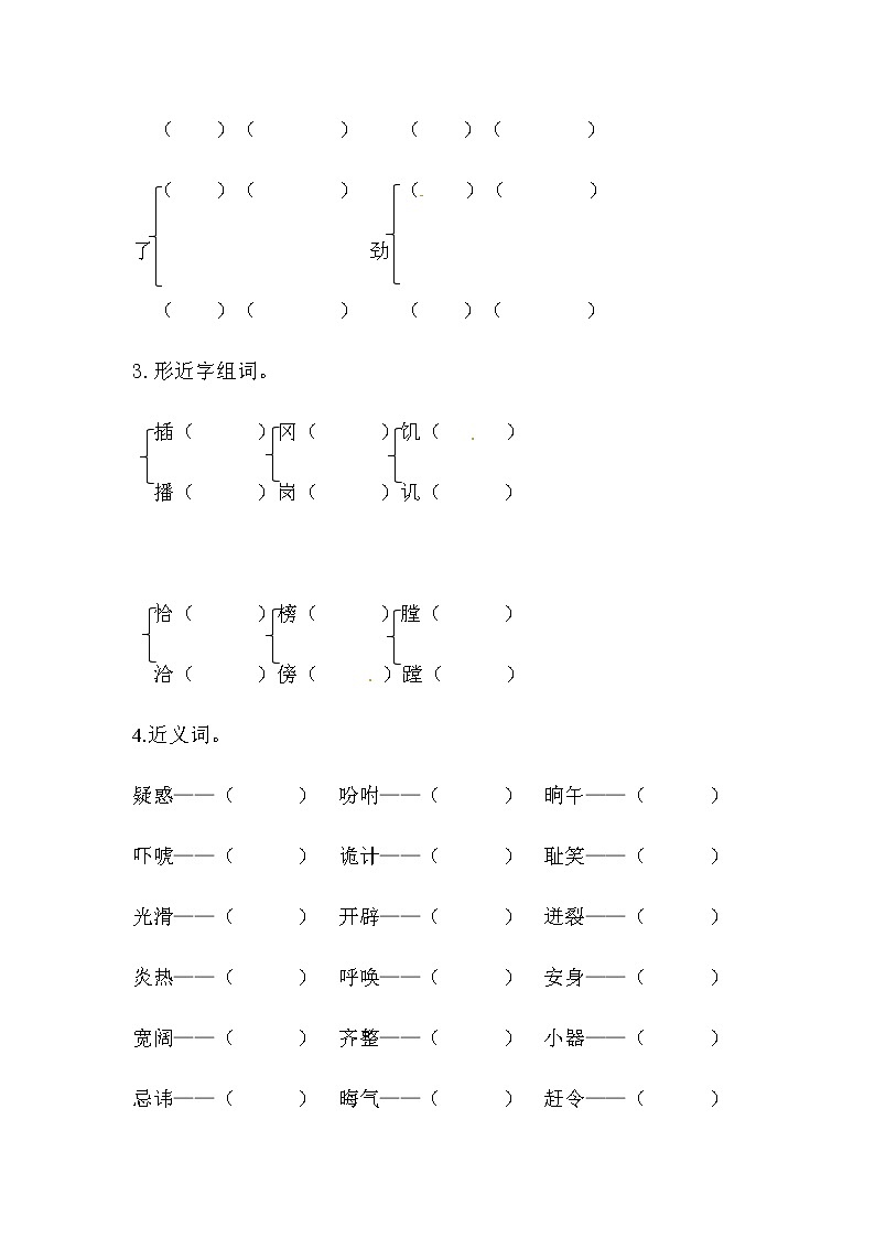 【精品】五年级下册语文第二单元综合测试（人教部编版，含答案）03