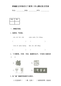 人教部编版五年级下册第三单元单元综合与测试精品单元测试课时训练