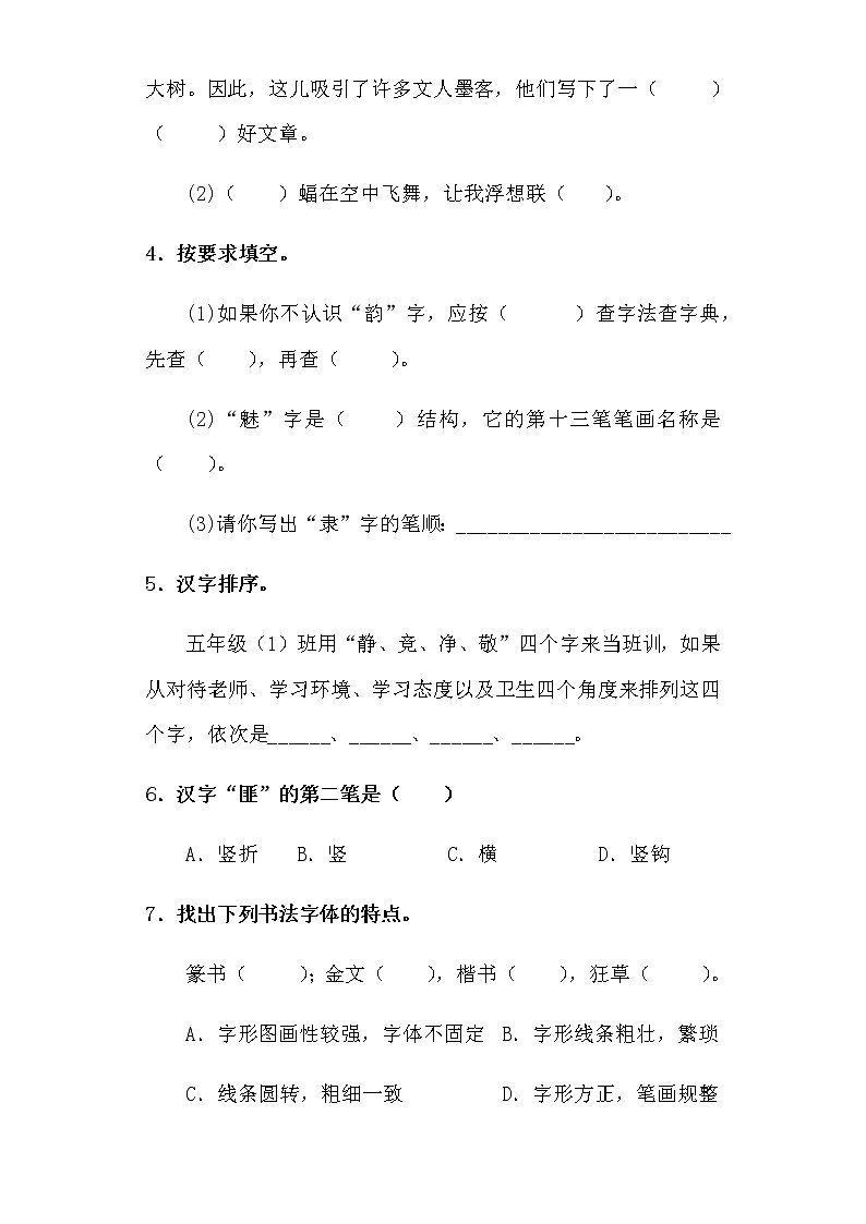 【精品】（推荐）部编版五年级语文下册第三单元测试卷（二）含答案02