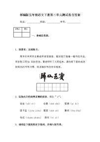 小学语文第三单元单元综合与测试优秀单元测试课时训练