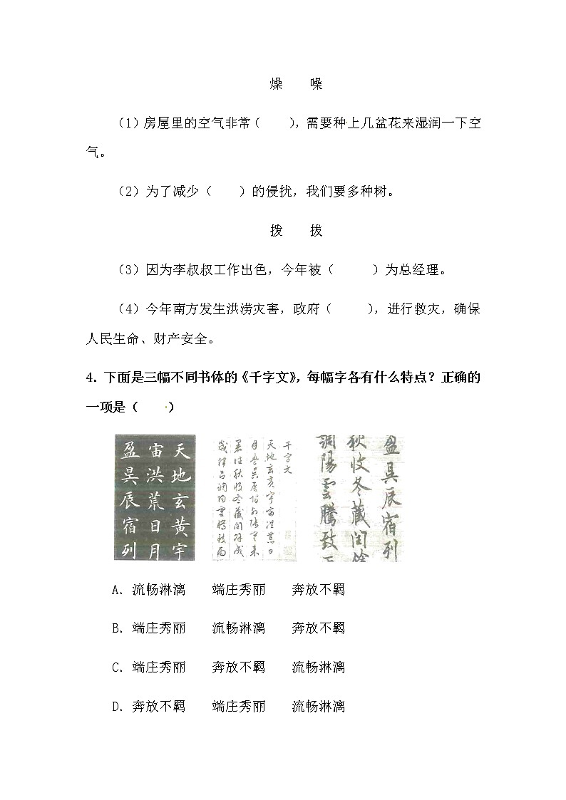【精品】（推荐）部编版五年级语文下册第三单元测试卷含答案02