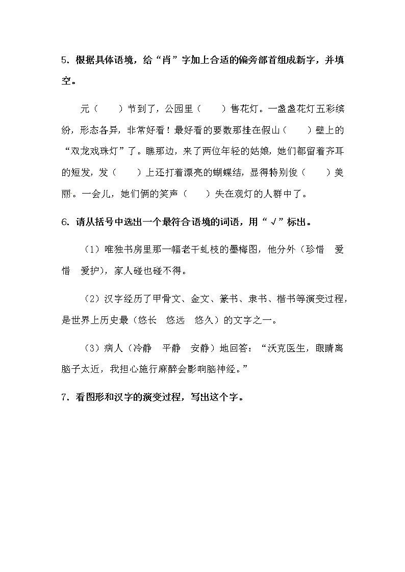 【精品】（推荐）部编版五年级语文下册第三单元测试卷含答案03