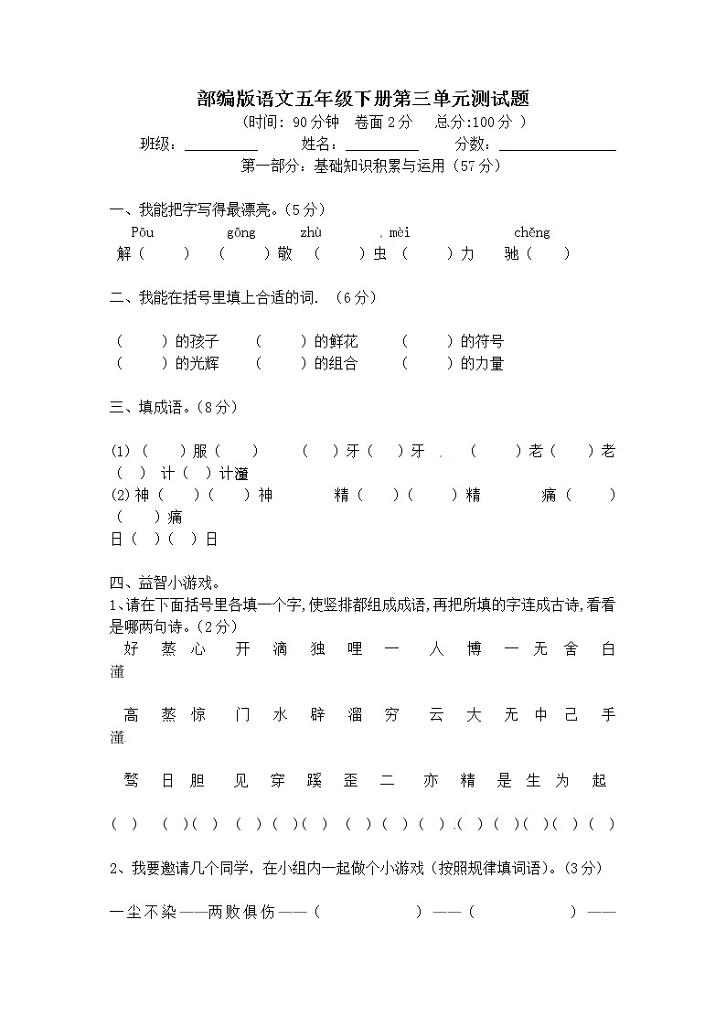 【精品】（推荐）人教部编版五年级下册语文第三单元测试题（含答案）01