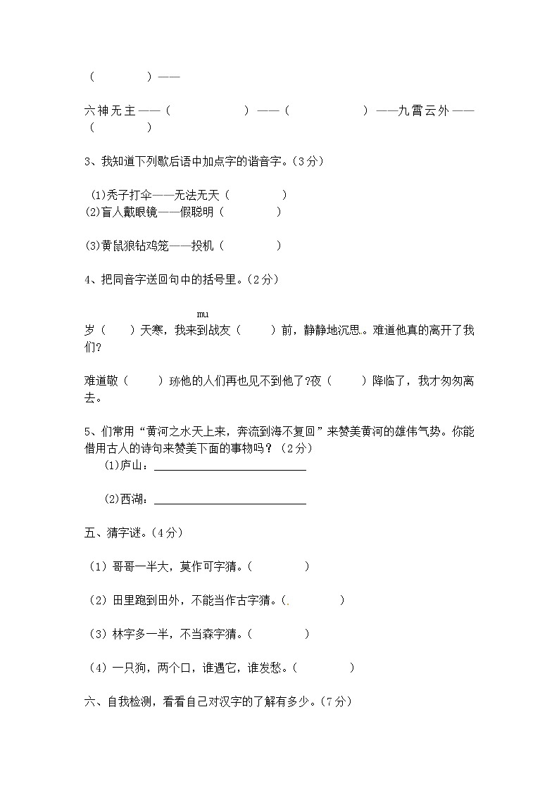 【精品】（推荐）人教部编版五年级下册语文第三单元测试题（含答案）02