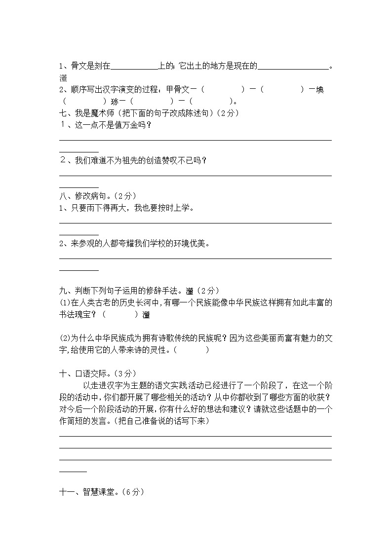 【精品】（推荐）人教部编版五年级下册语文第三单元测试题（含答案）03