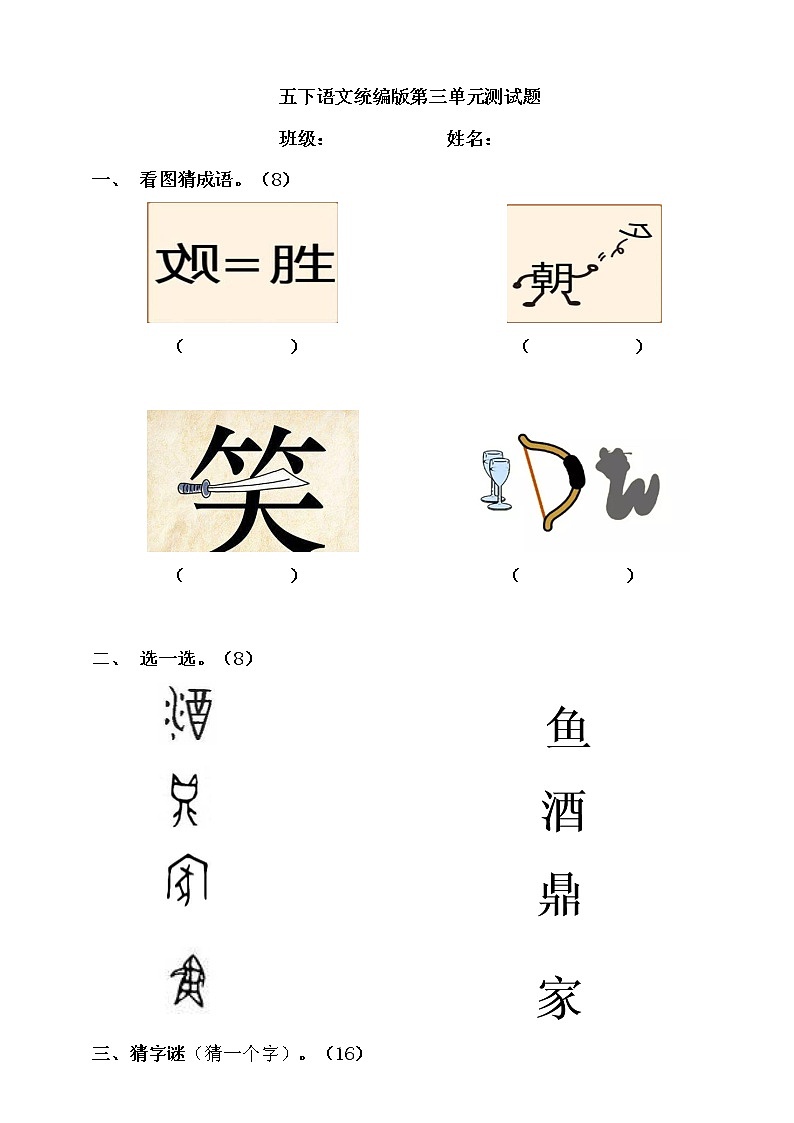 【精品】（推荐）五年级下册语文单元试题-第三单元测试题 人教（部编版）(含答案）01