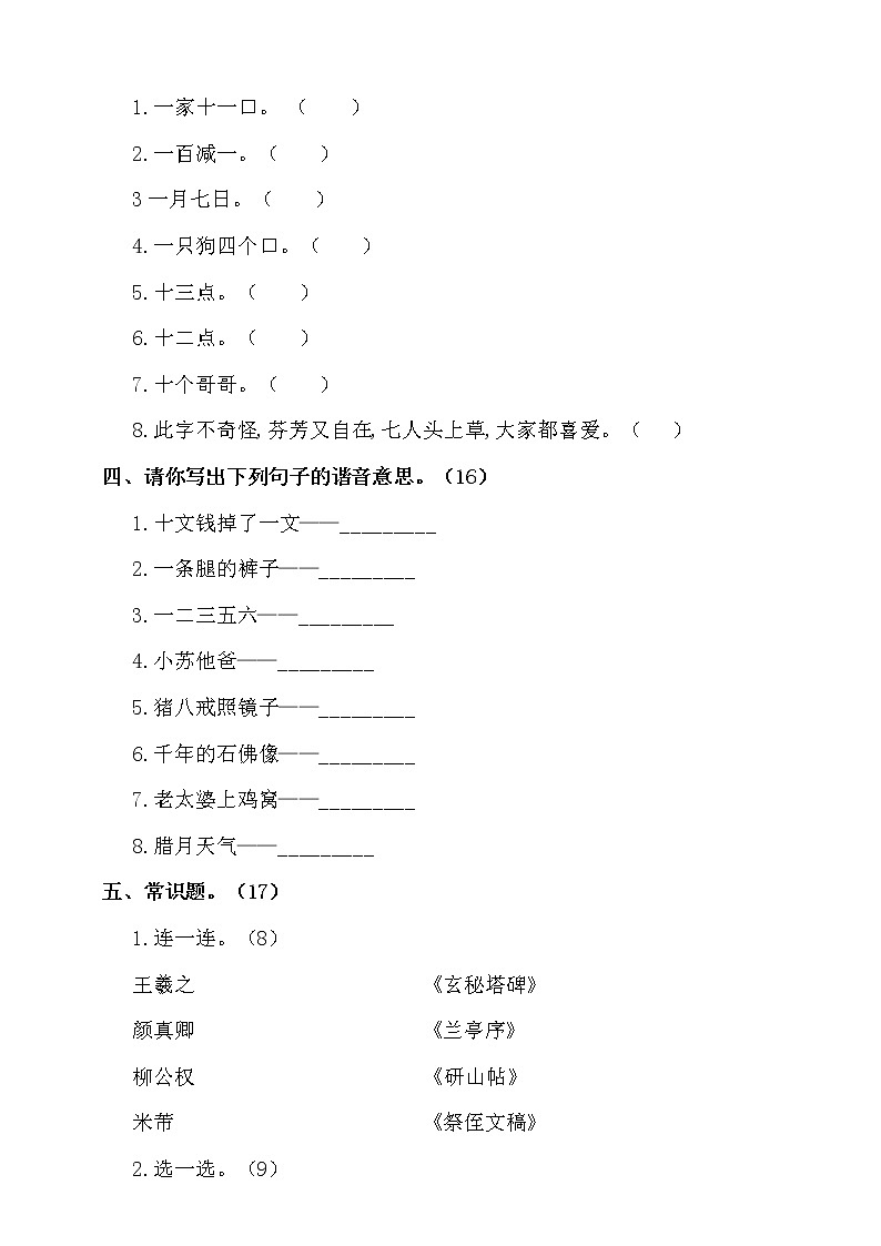 【精品】（推荐）五年级下册语文单元试题-第三单元测试题 人教（部编版）(含答案）02