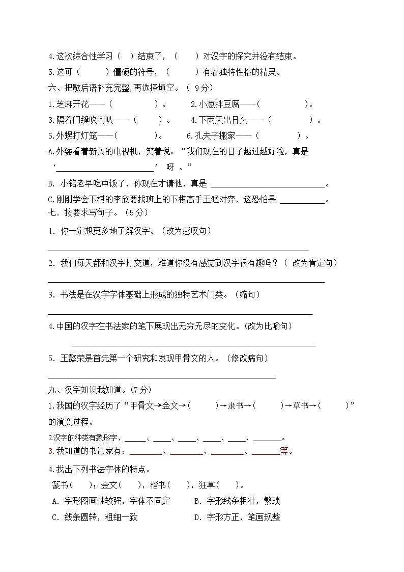 【精品】（推荐）五年级下册语文试题-第三单元测试（含答案）｜部编版02