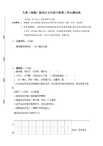 小学语文人教部编版五年级下册第三单元单元综合与测试精品单元测试课后作业题