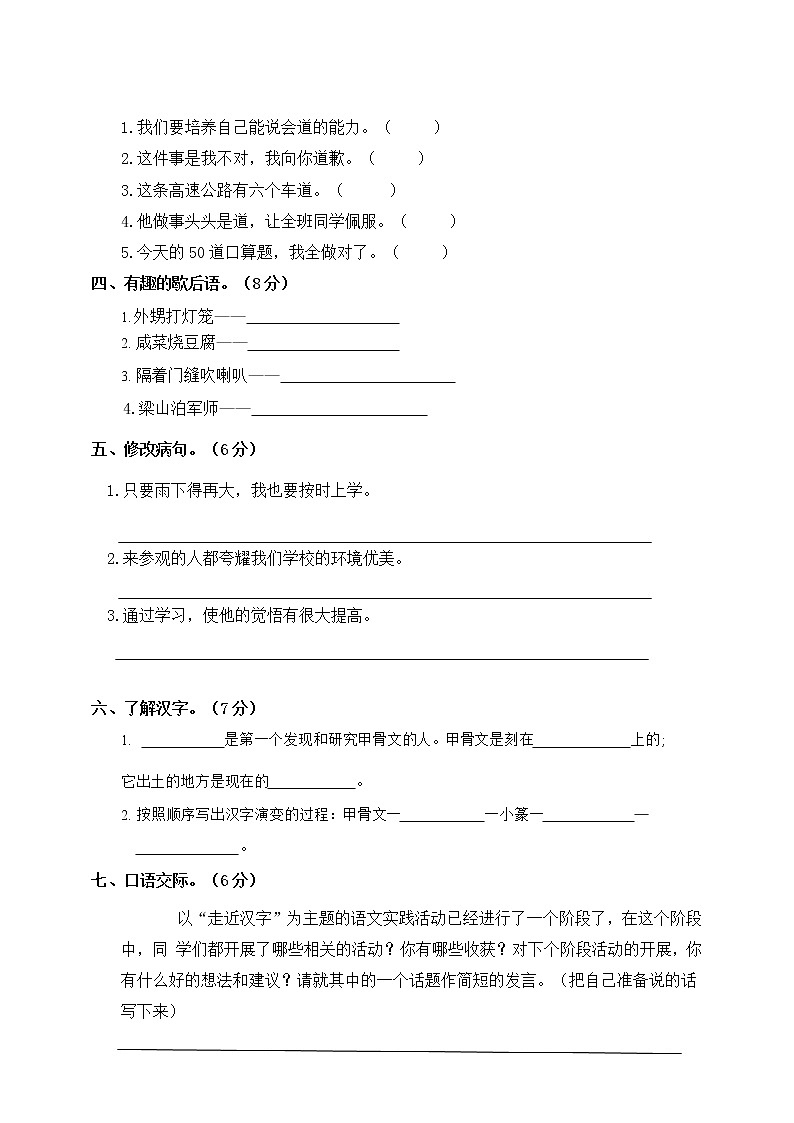 【精品】（推荐）五年级下册语文单元试题-第三单元测试卷 人教（部编版） (含答案）02