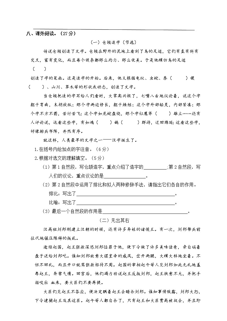 【精品】（推荐）五年级下册语文单元试题-第三单元测试卷 人教（部编版） (含答案）03