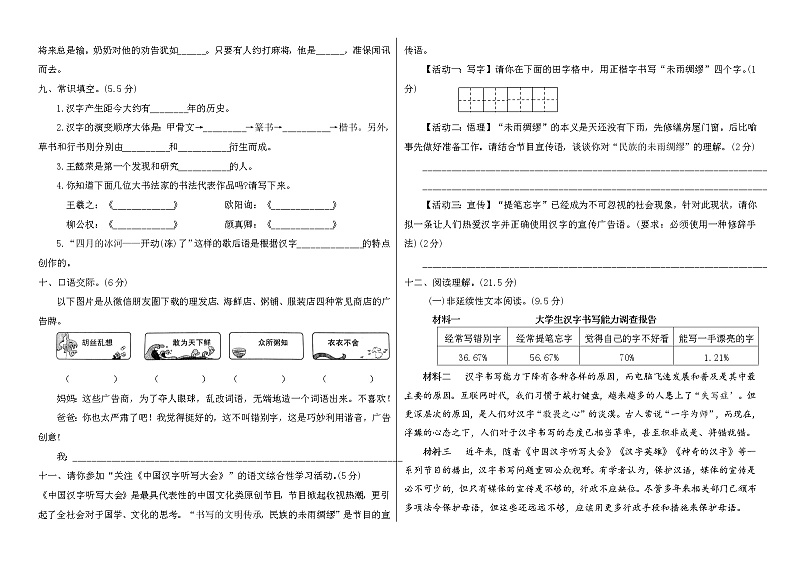 【精品】（推荐）五年级下册语文试题--第三单元测试卷 人教部编版 含答案02