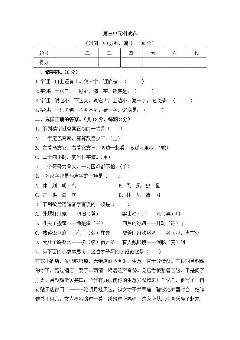 【精品】（推荐）五年级下册语文试题-第三单元测试卷人教部编版（含答案）01