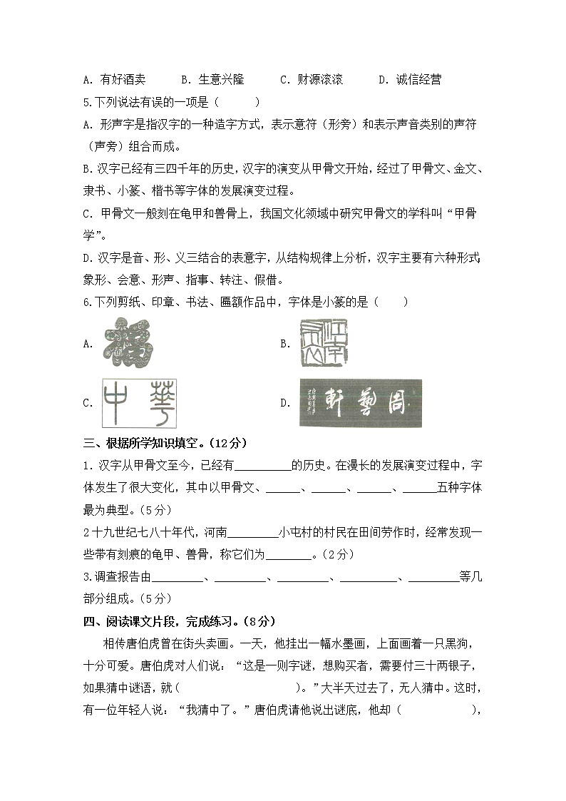 【精品】（推荐）五年级下册语文试题-第三单元测试卷人教部编版（含答案）02