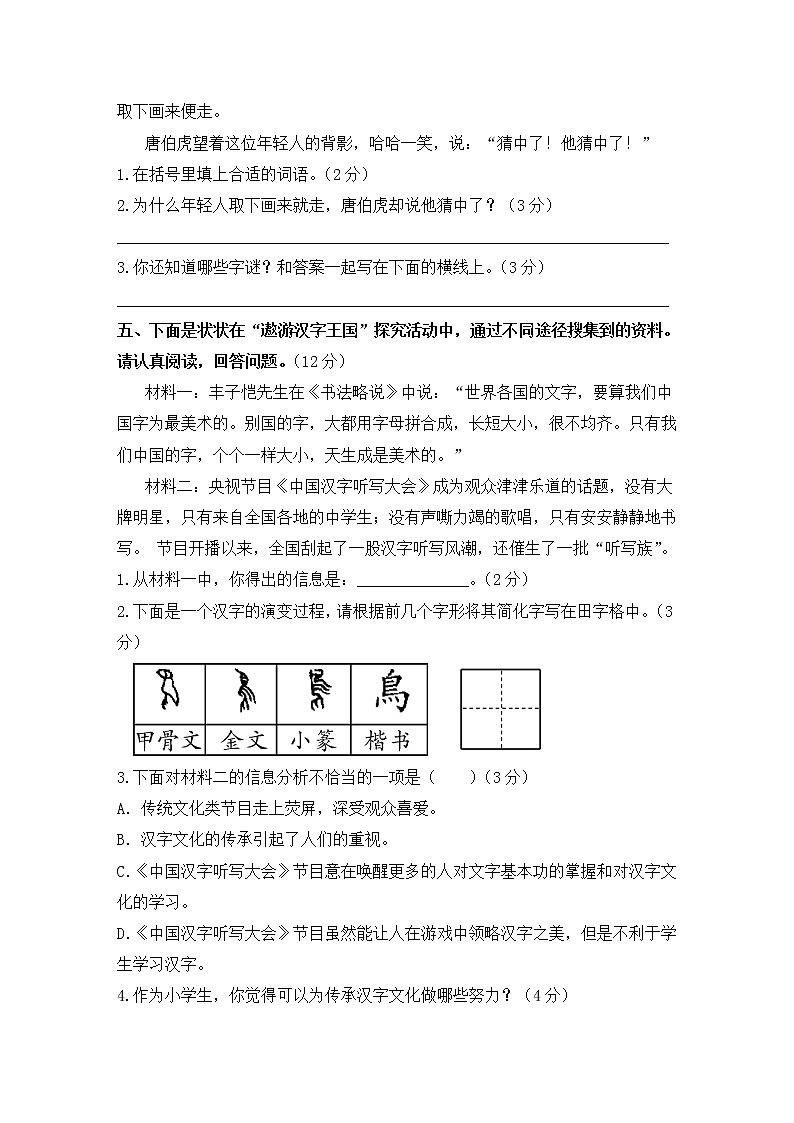 【精品】（推荐）五年级下册语文试题-第三单元测试卷人教部编版（含答案）03